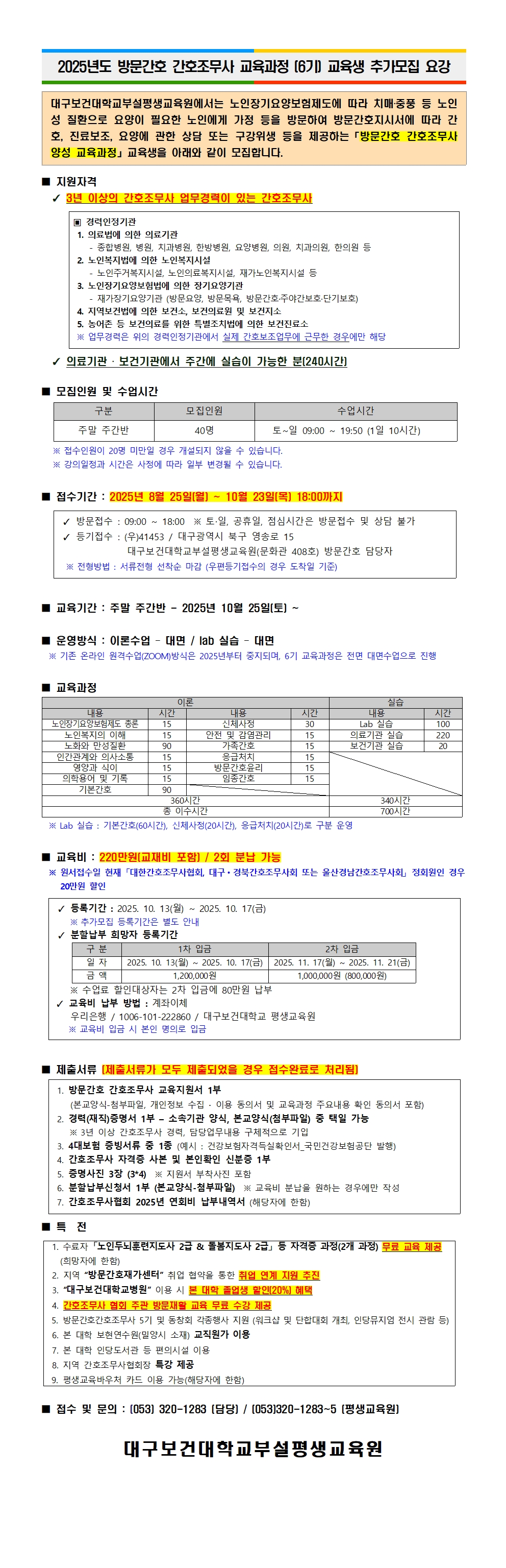 붙임_1._6기_모집요강(최종)-편집본001.jpg