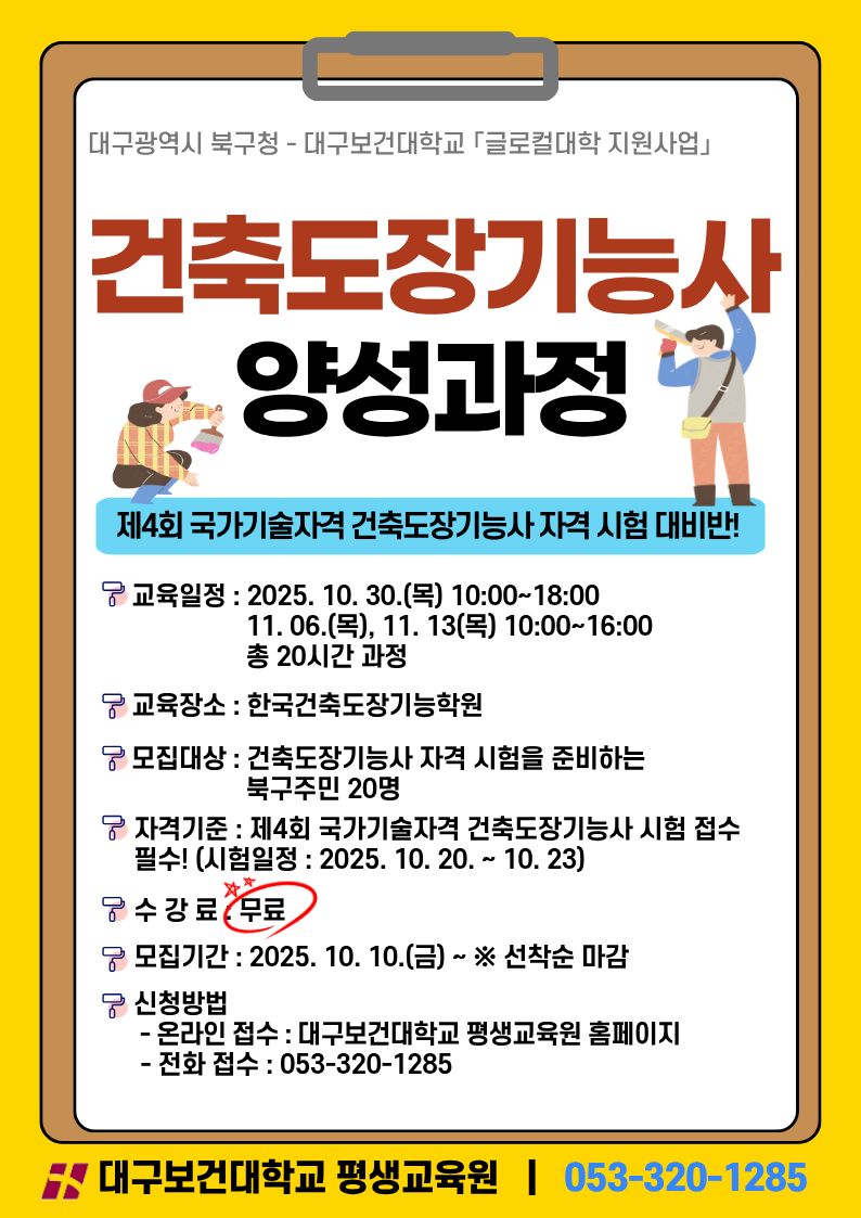 건축도장기능사_양성과정(3차)_홍보전단(1).jpg