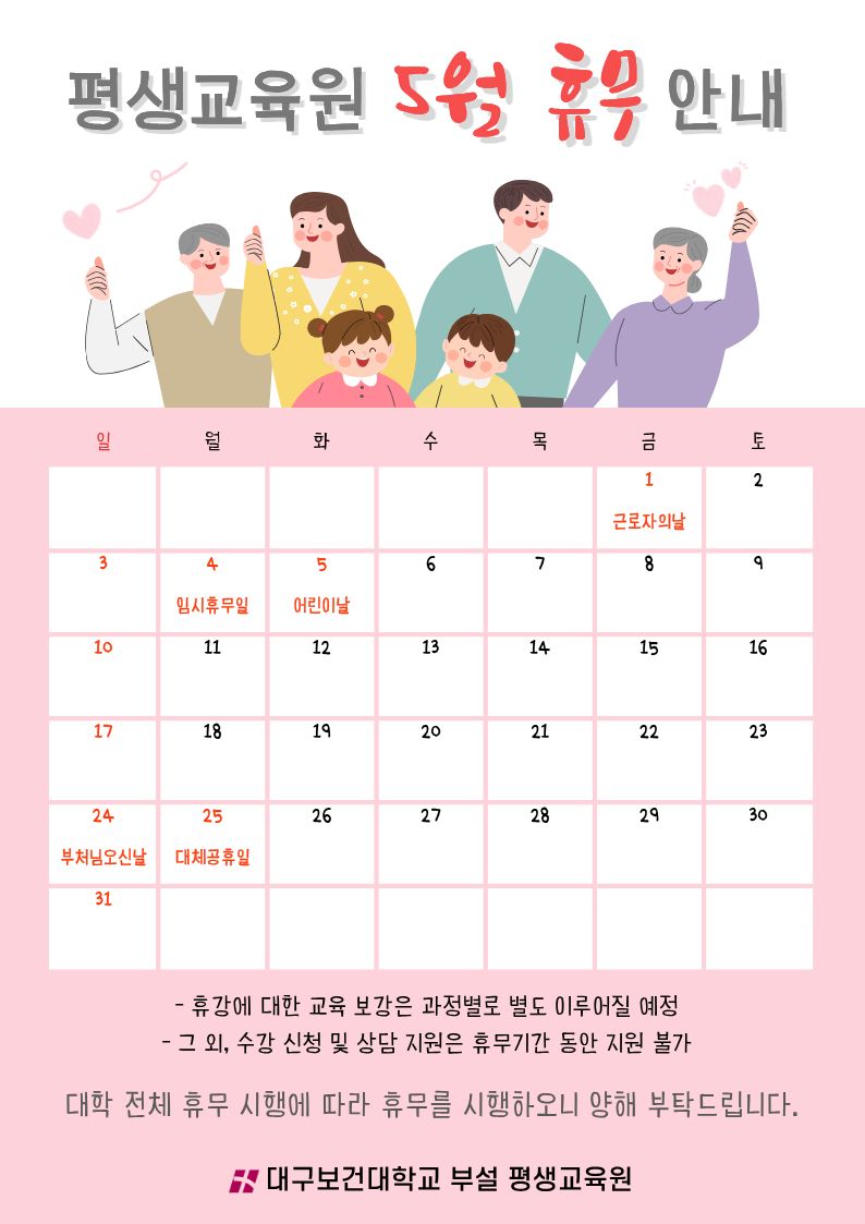 평생교육원_5월_휴무.jpg
