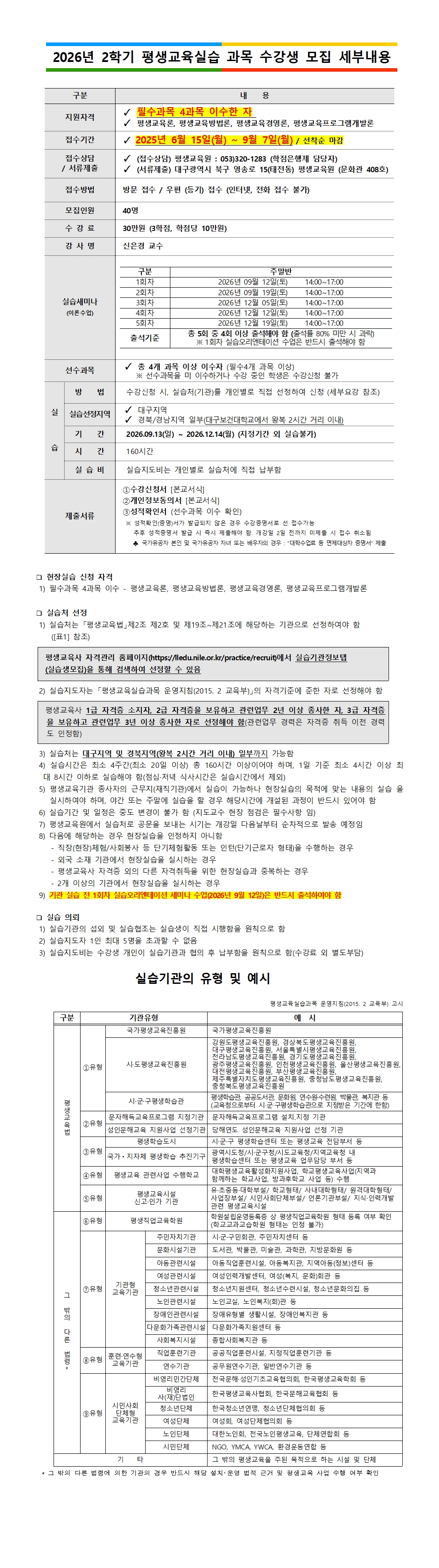 붙임_1.평생교육실습_모집요강.jpg