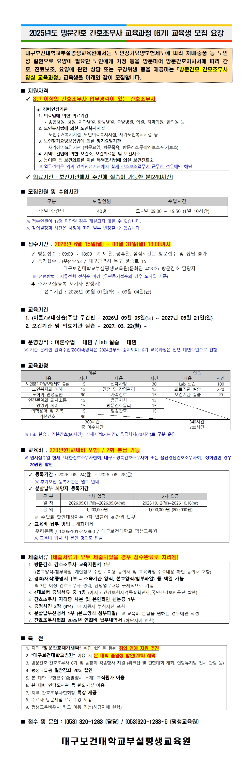 붙임_1._6기_모집요강(최종)-편집본001001.jpg