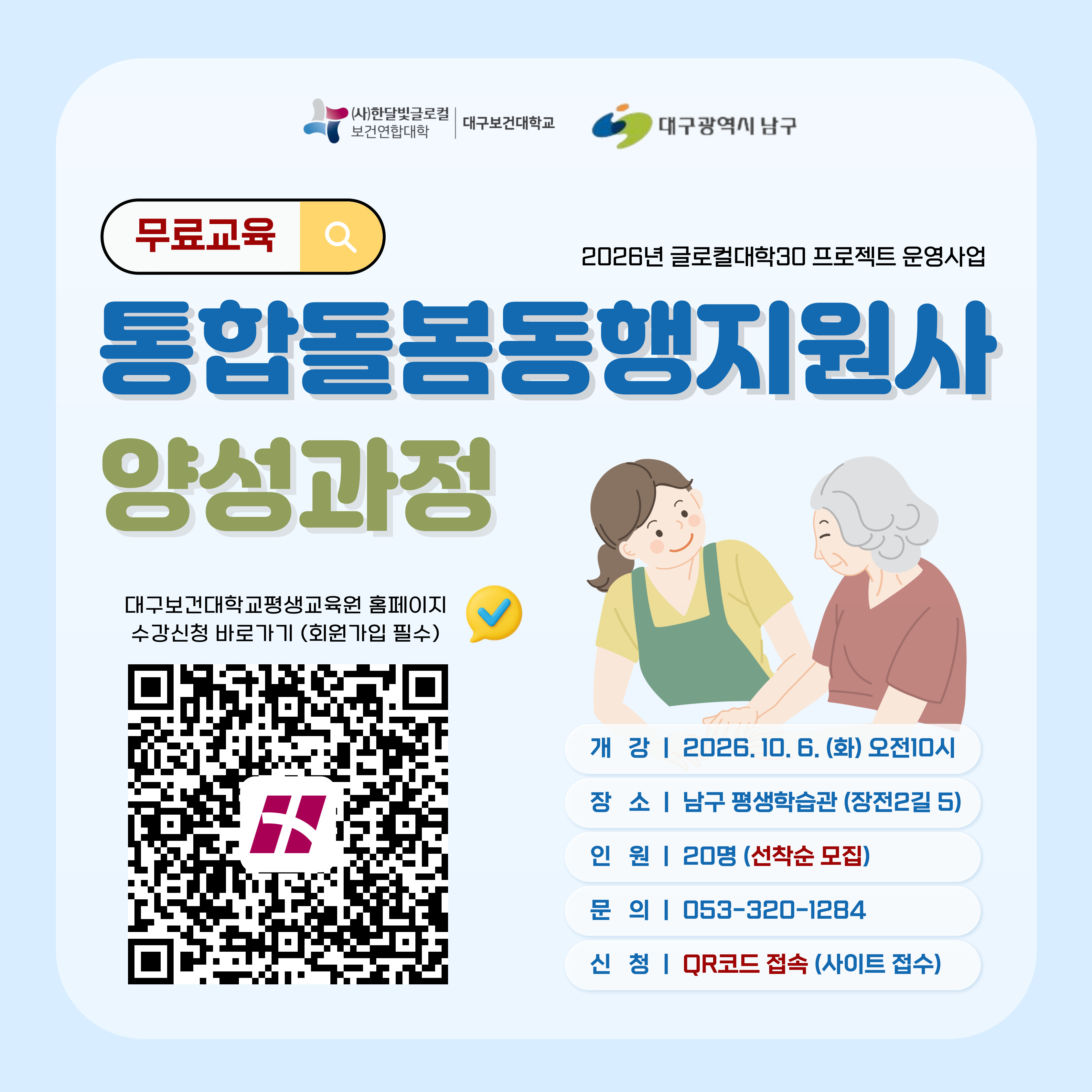 (남구청)통합돌봄_카드뉴스.jpg