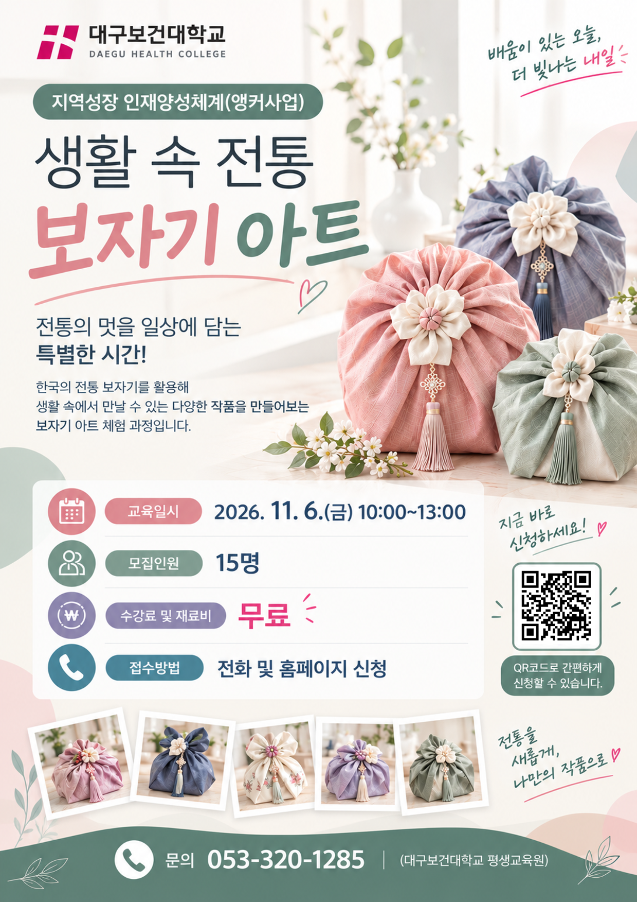 앵커사업북구청_연계_생활_속_보자기_아트_과정.png